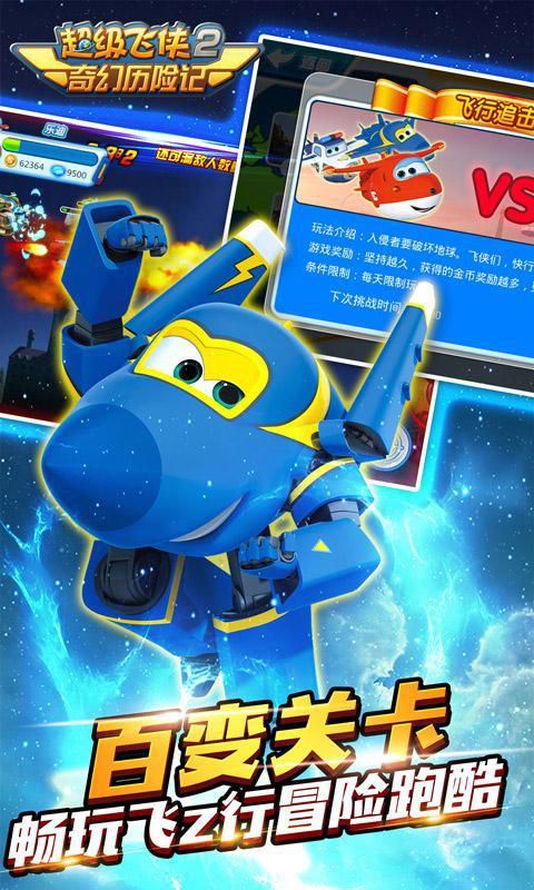 超级飞侠2奇幻历险记破解游戏游戏截图3
