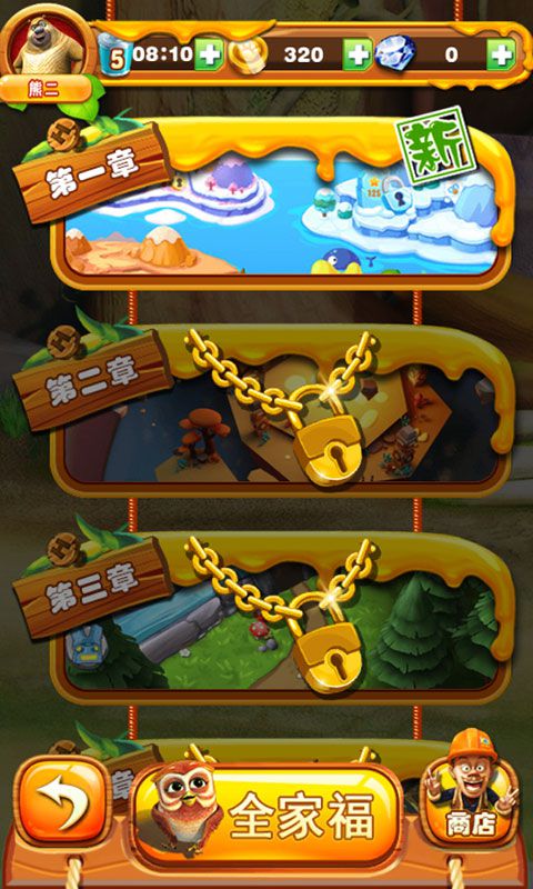 熊出没之丛林大战2破解游戏游戏截图4