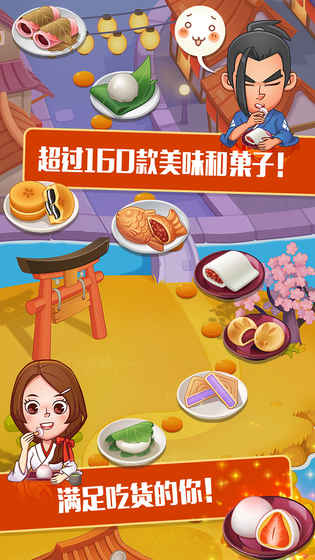点心大厨破解无敌版游戏截图3