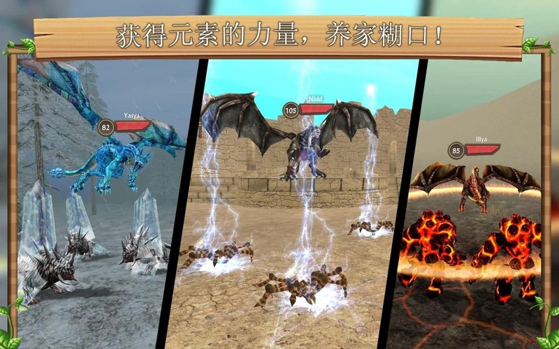 巨龙模拟online无限破解游戏游戏截图1