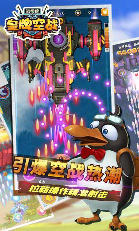倒霉熊皇牌空战破解游戏游戏截图3