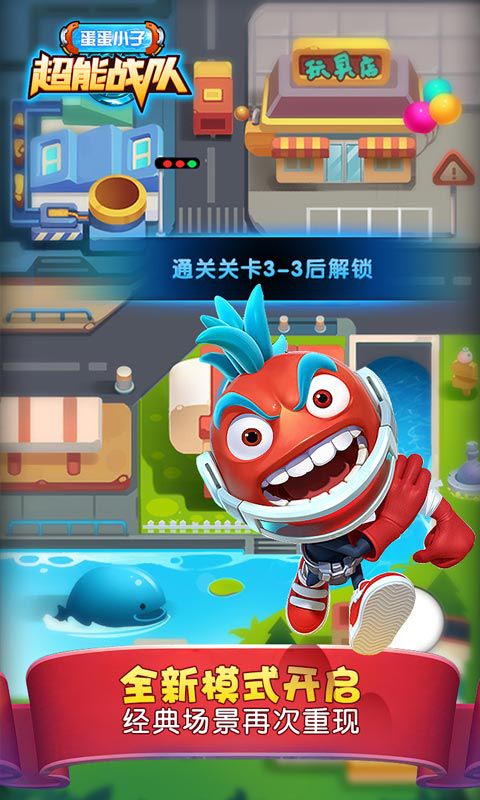 蛋蛋小子超能战队破解游戏游戏截图1