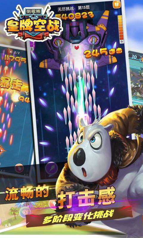 倒霉熊皇牌空战破解游戏游戏截图5
