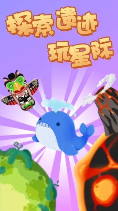 小小外星人无限破解游戏游戏截图1