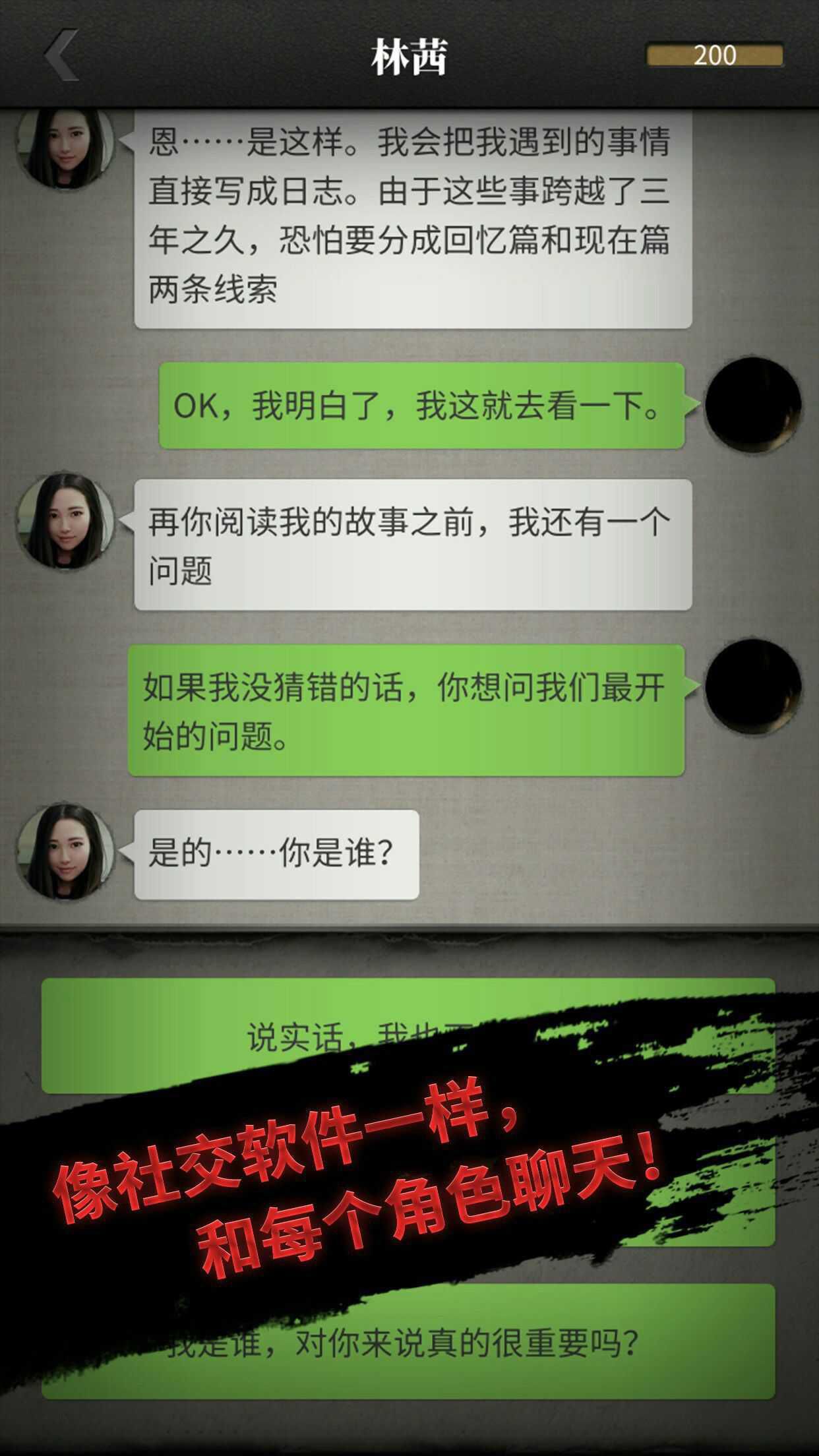流言侦探破解游戏游戏截图1