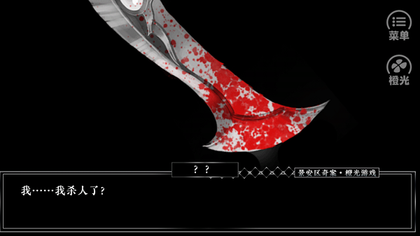 景安区奇案破解游戏游戏截图4