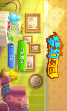 梦幻庄园破解无敌版游戏截图6