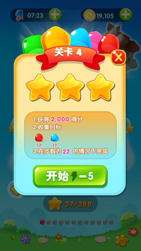 糖果天天消破解游戏游戏截图3