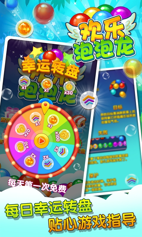 欢乐泡泡龙破解游戏游戏截图2