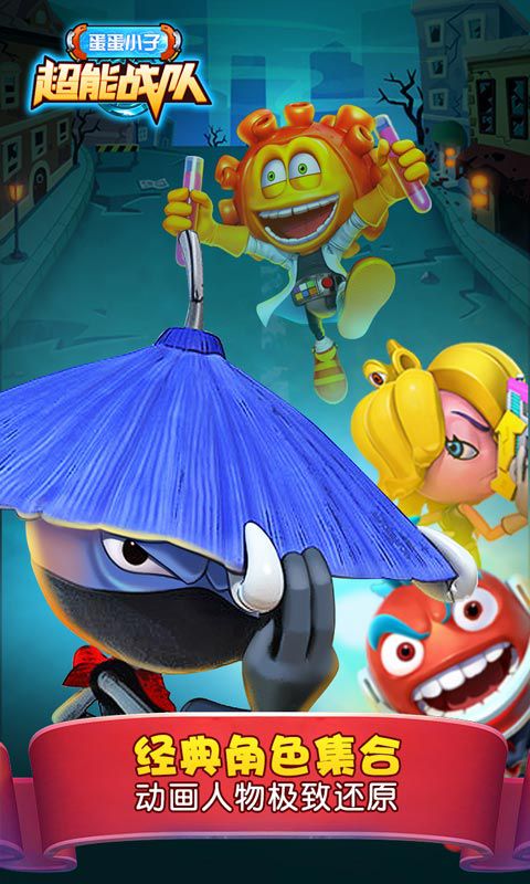 蛋蛋小子超能战队破解游戏游戏截图5