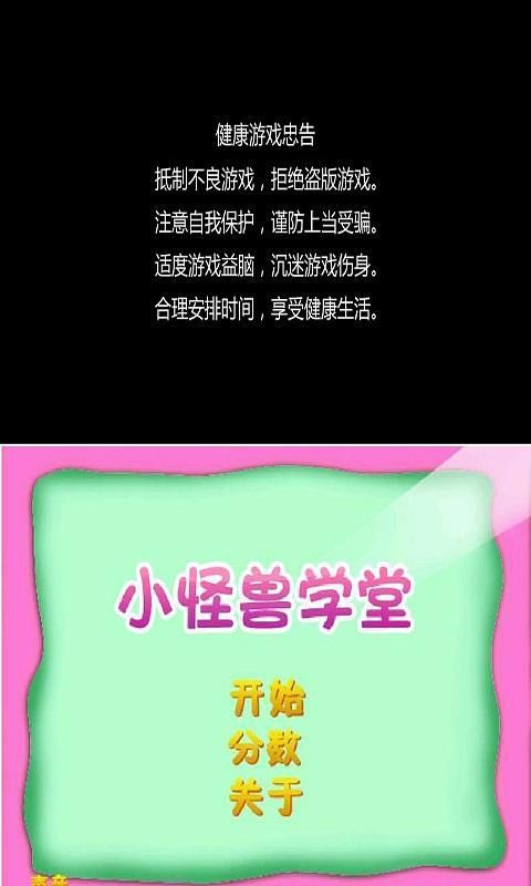 小怪兽学堂游戏截图1