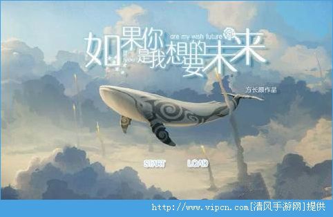 如果你是我想要的未来破解游戏游戏截图1