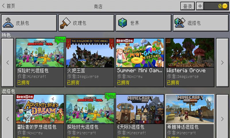 我的世界破解游戏游戏截图2