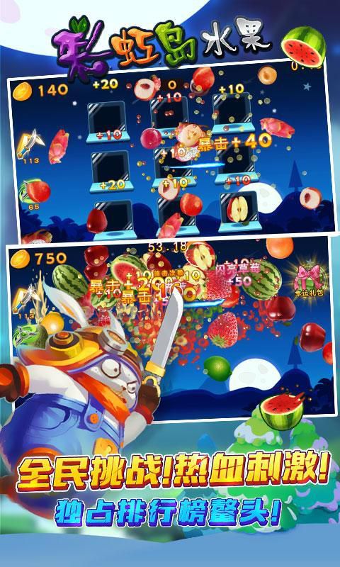 彩虹岛水果破解游戏游戏截图4