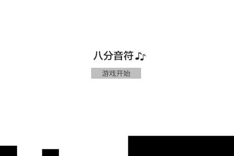 八分音符酱破解游戏游戏截图1