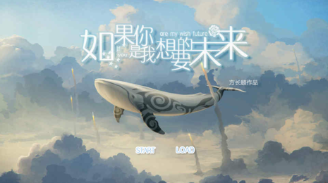 如果你是我想要的未来破解游戏游戏截图5