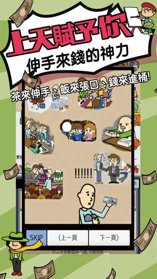 天天不上班游戏截图1