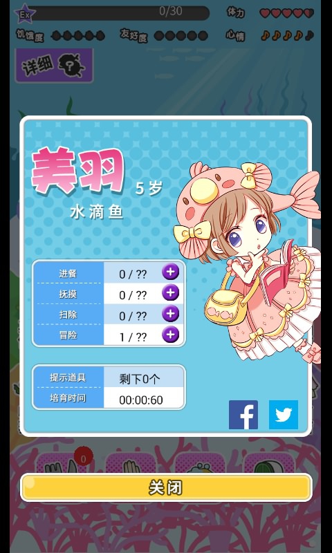 我的深海鱼不可能这么可爱无限破解游戏游戏截图1