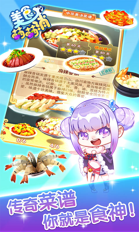 美食萌萌消内购破解游戏截图1