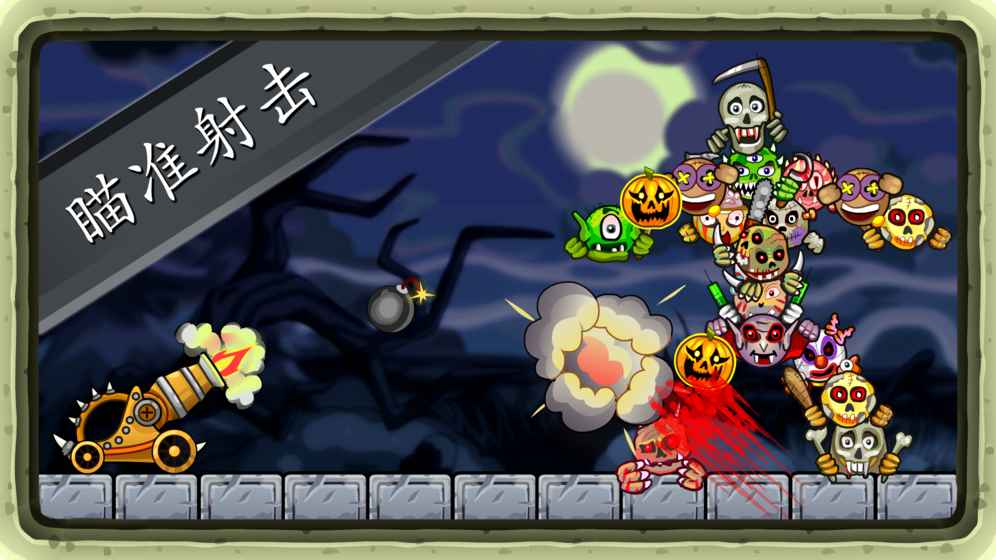 怪物射击破解无敌版游戏截图5