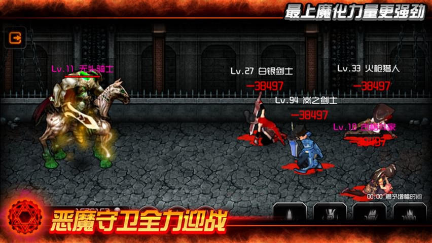 魔王无限破解游戏游戏截图3
