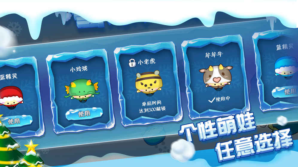 雪球大战破解免充值版游戏截图1