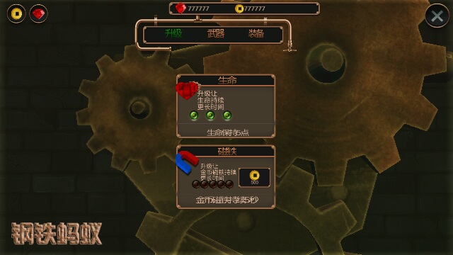 钢铁蚂蚁破解无限版游戏截图4