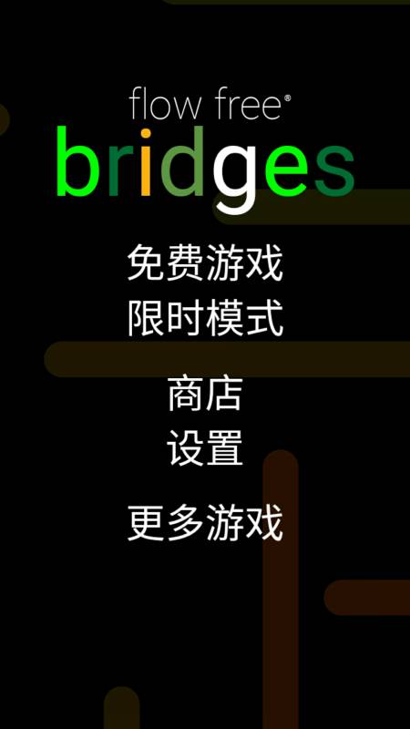 彩虹连接之桥破解游戏游戏截图1