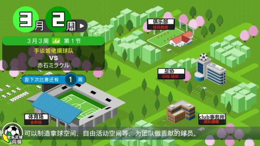 欢乐足球A无限破解游戏游戏截图2