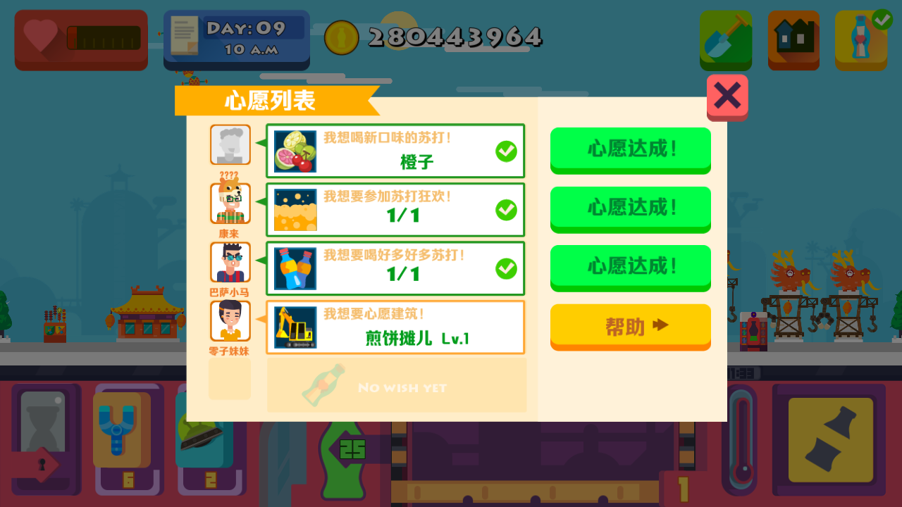 苏打世界游戏截图1