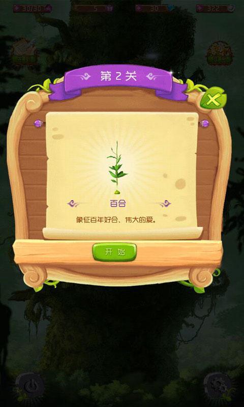 旋转花园内购破解游戏截图4