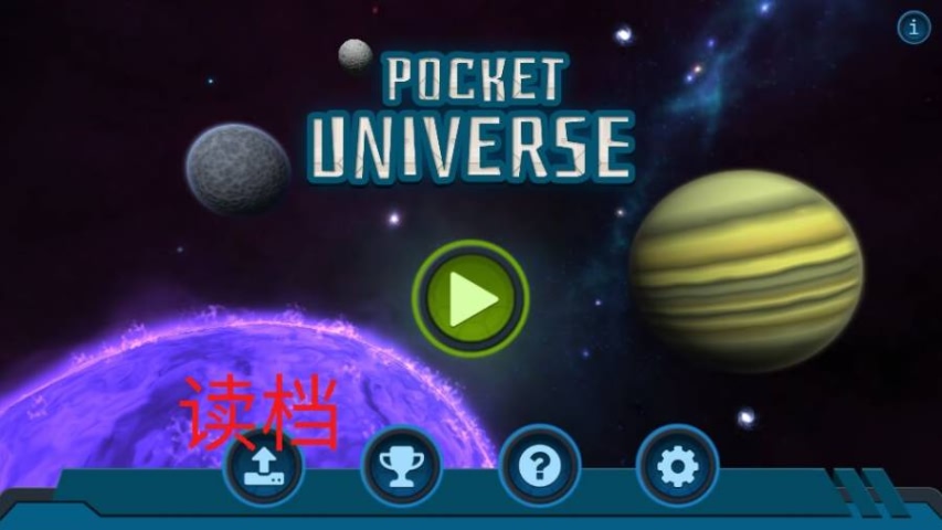 口袋里的宇宙破解游戏游戏截图5