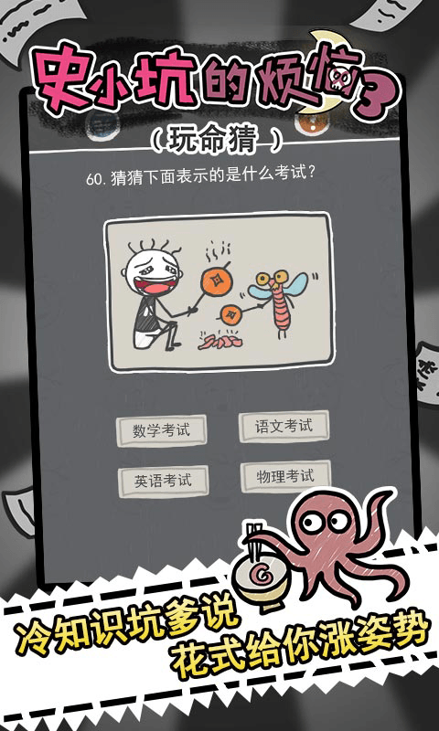史小坑的烦恼3玩命猜内购破解游戏截图2