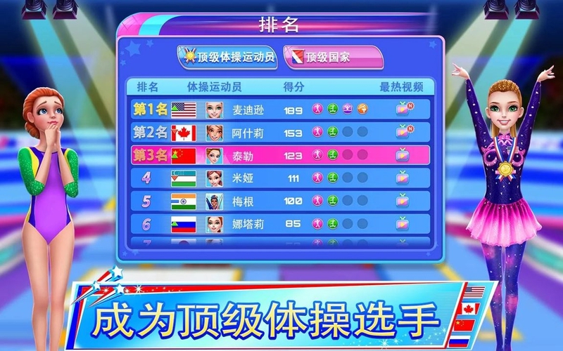 体操之星破解游戏游戏截图3