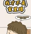 我才不是家里蹲破解游戏游戏截图1