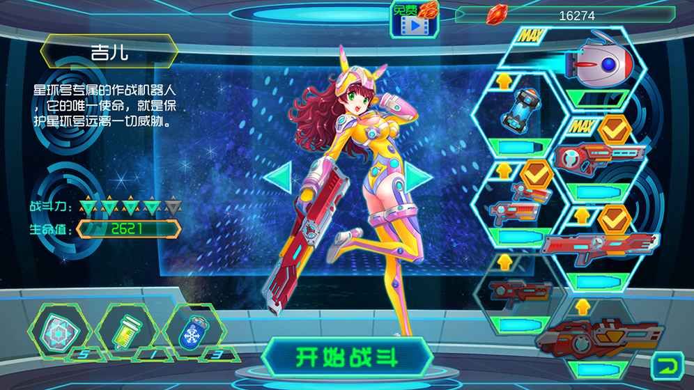 星际护卫队内购破解游戏截图4