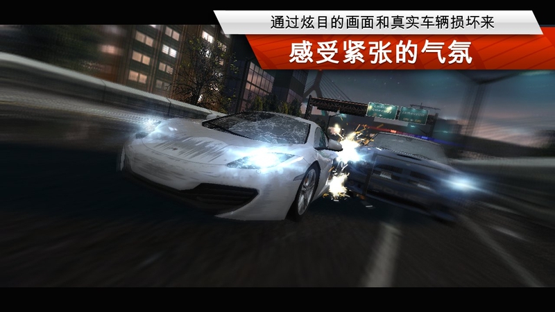 极品飞车17:最高通缉破解无敌版游戏截图4
