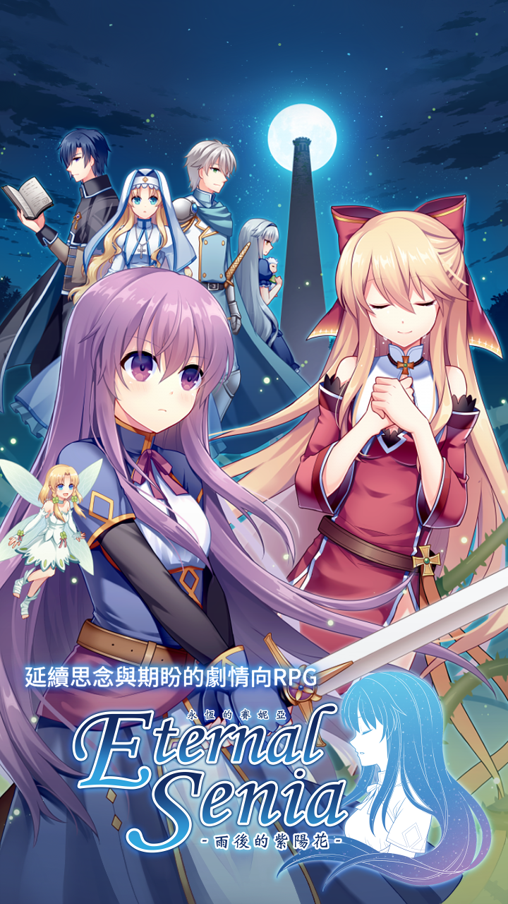 永恒的赛妮亚破解无限版游戏截图1