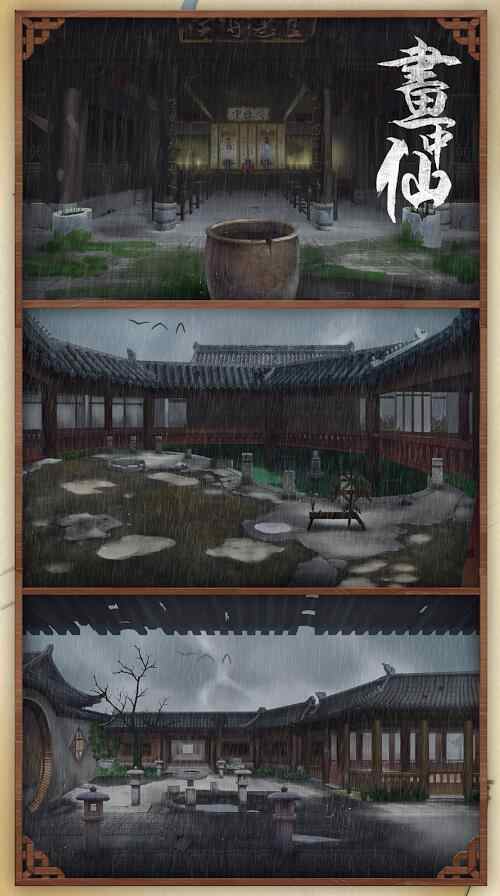 画中仙无限破解游戏游戏截图3