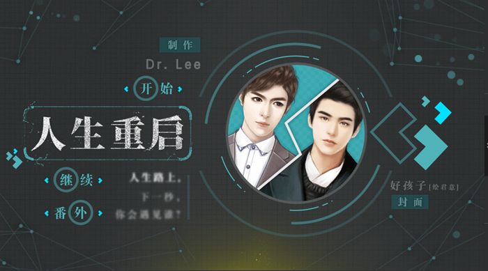 人生重启内购破解游戏截图1