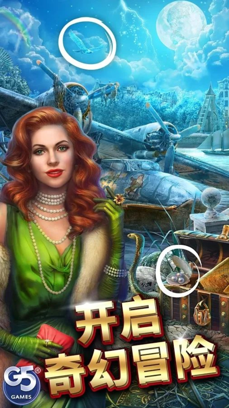 神秘之城寻物历险破解免充值版游戏截图2