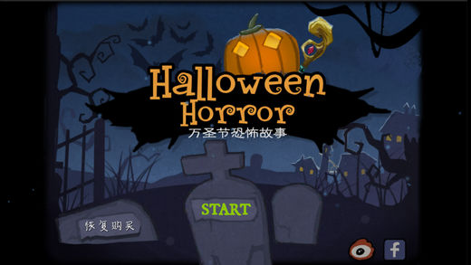 万圣节恐怖故事破解免充值版游戏截图3