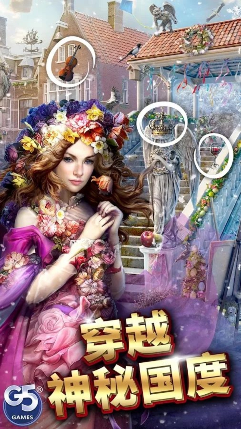 神秘之城寻物历险破解免充值版游戏截图4