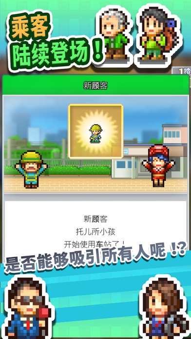 箱庭铁道物语破解免充值版游戏截图2