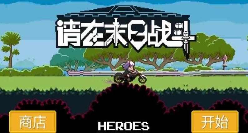 请在末日战斗破解免充值版游戏截图1