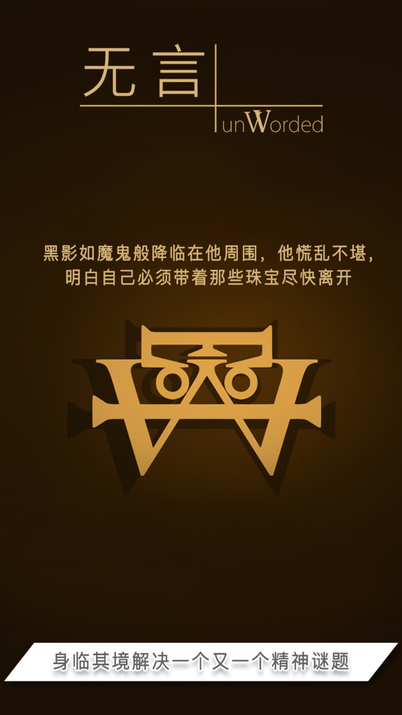 无言内购破解游戏截图2