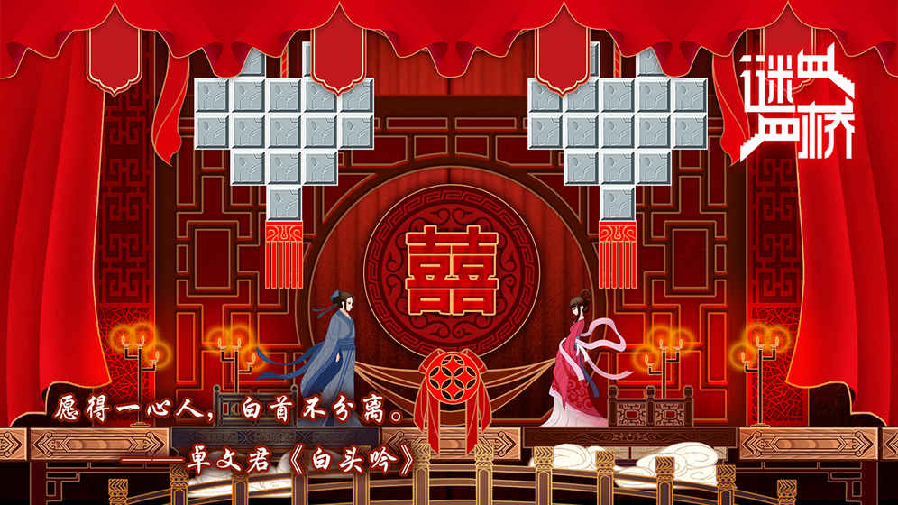 谜桥破解游戏游戏截图2