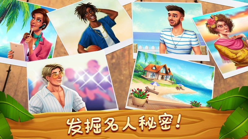 名人度假村破解免充值版游戏截图3