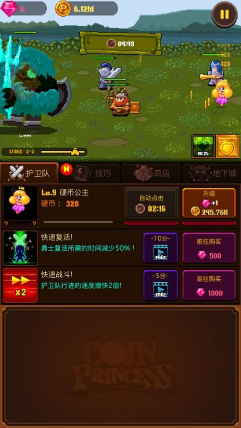 硬币公主破解免充值版游戏截图3
