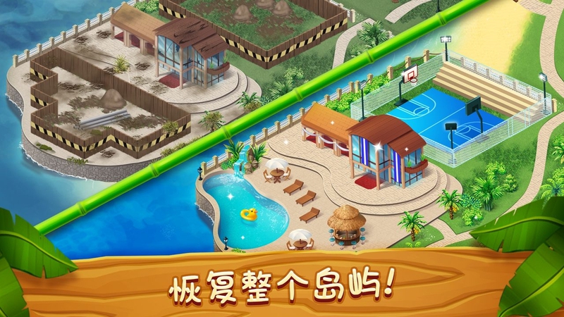 名人度假村破解免充值版游戏截图4